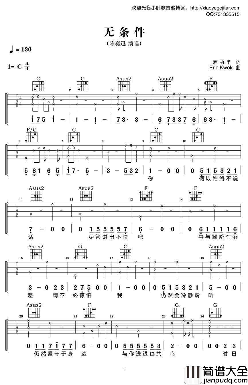 无条件吉他谱_陈奕迅_C调弹唱谱(高清版)
