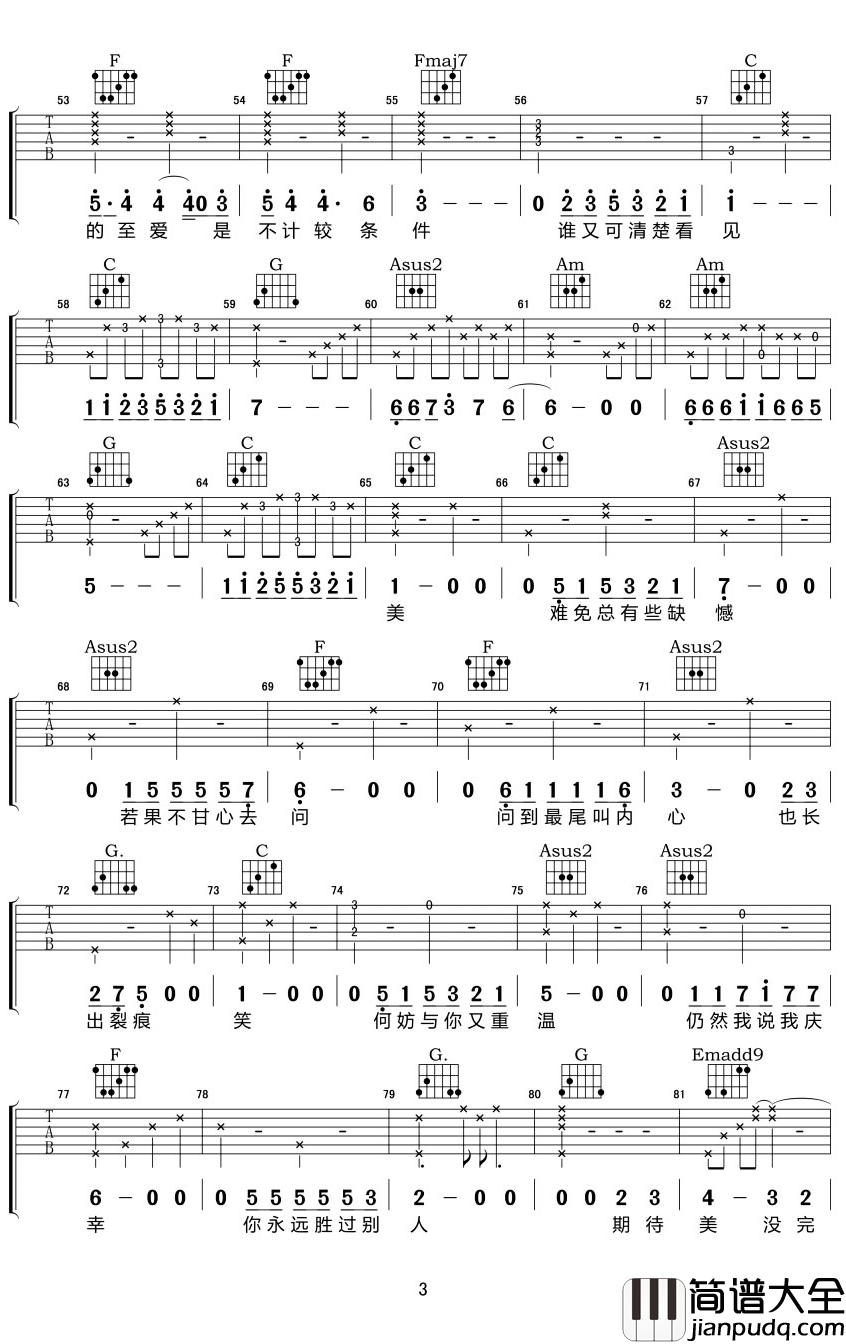 无条件吉他谱_陈奕迅_C调弹唱谱(高清版)