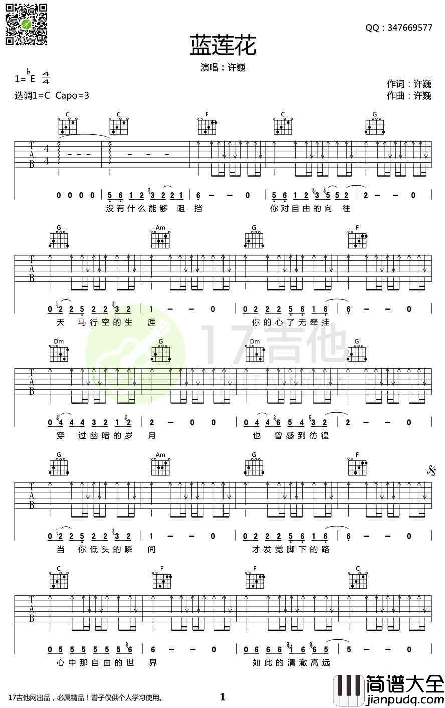 蓝莲花吉他谱_C调_许巍_弹唱六线谱高清版