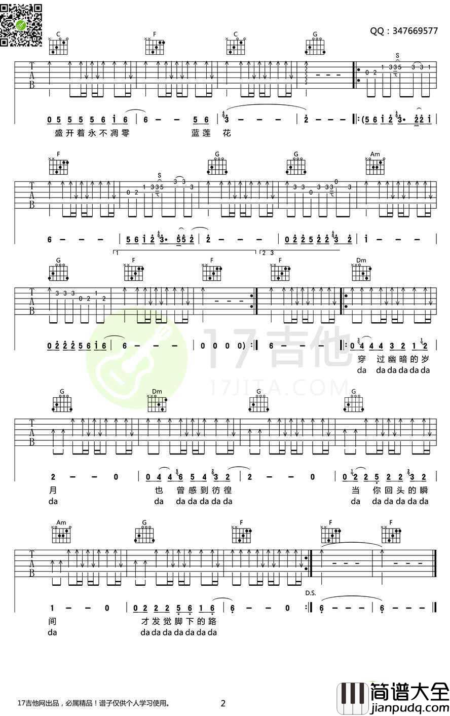 蓝莲花吉他谱_C调_许巍_弹唱六线谱高清版