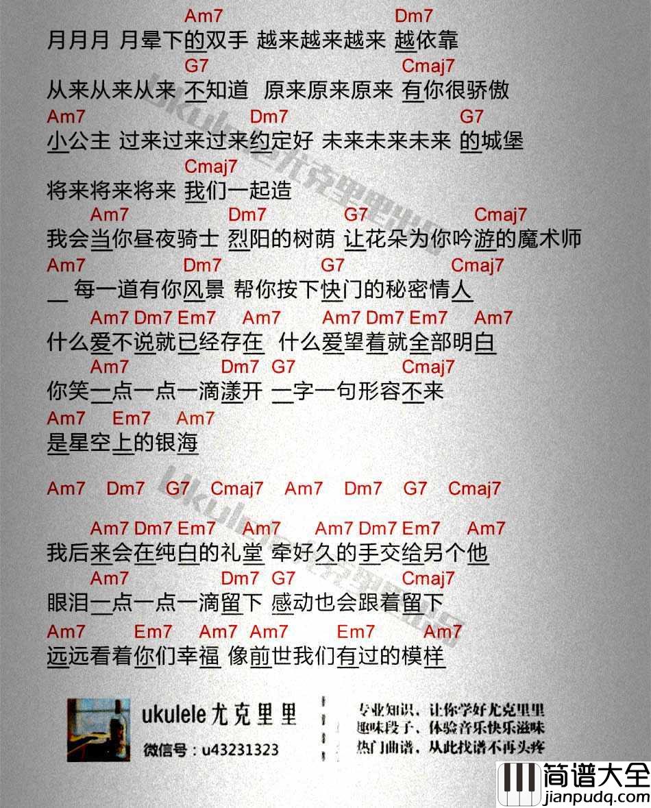 前世情人吉他谱_周杰伦_前世情人图片谱