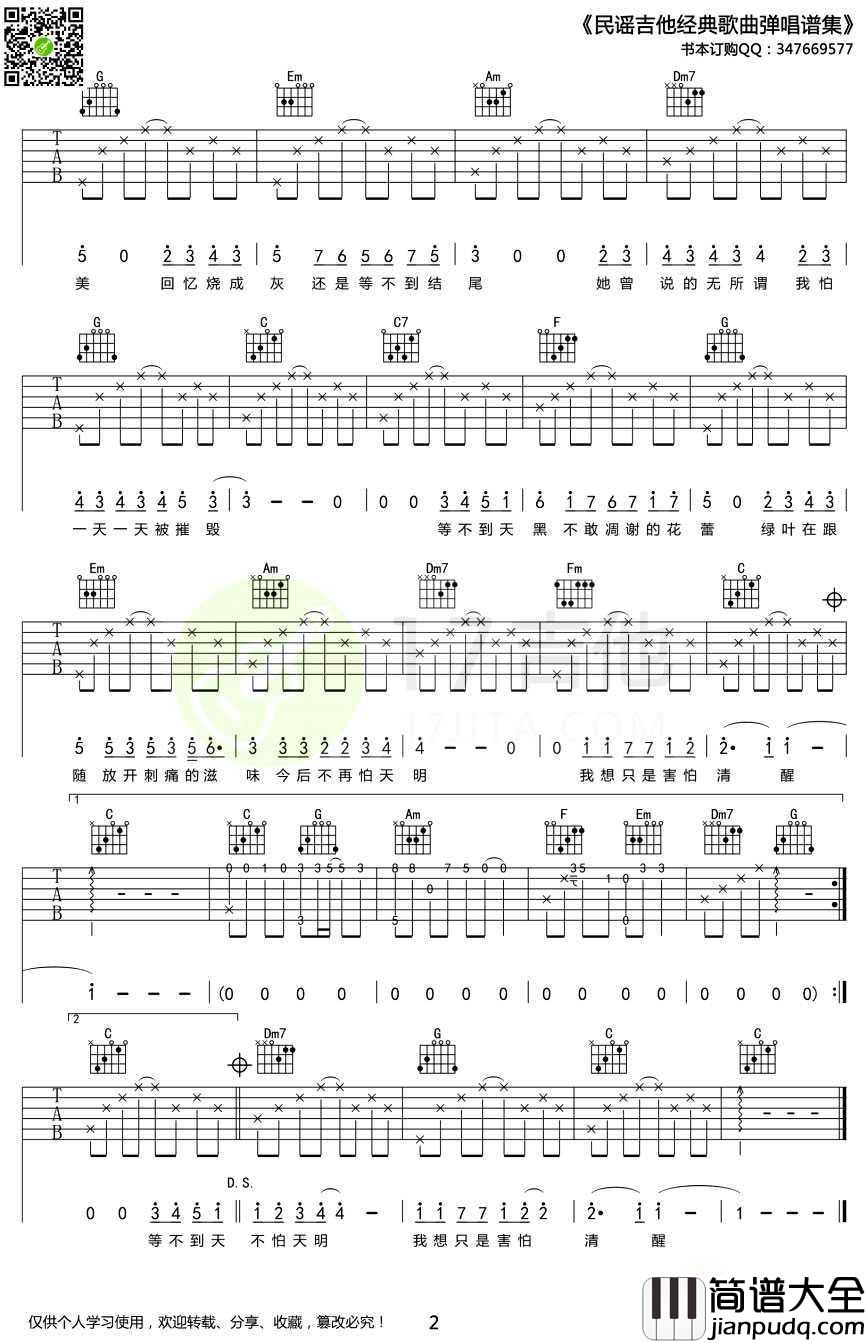 她说吉他谱_C调弹唱谱_林俊杰_图片谱高清版