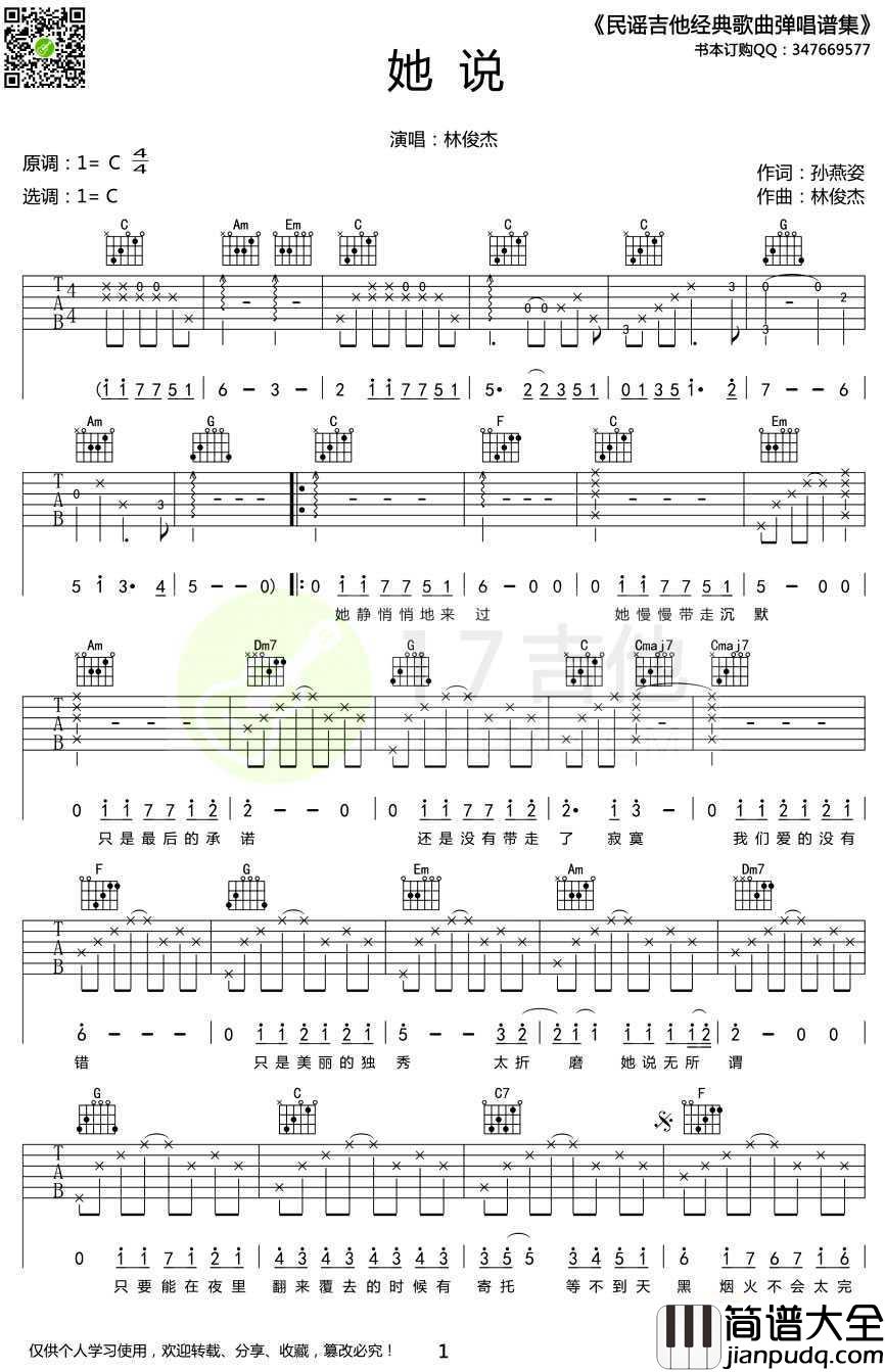 她说吉他谱_C调弹唱谱_林俊杰_图片谱高清版