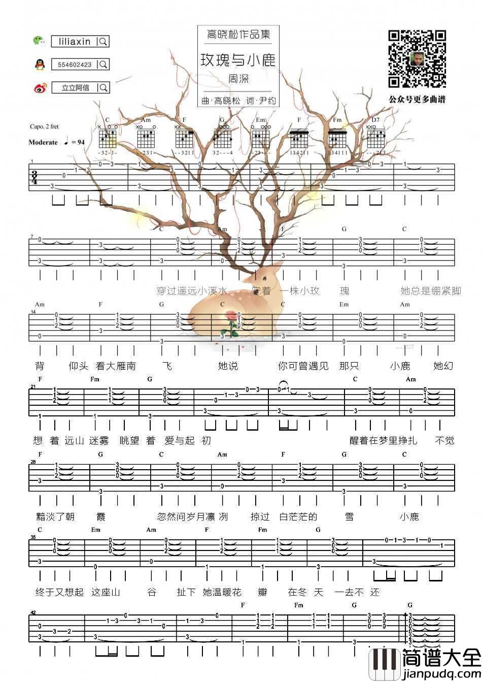玫瑰与小鹿吉他谱_周深(高晓松作品)_弹唱谱
