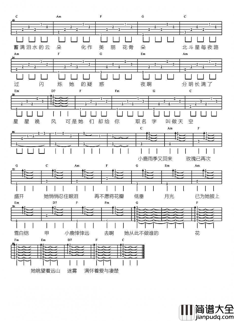 玫瑰与小鹿吉他谱_周深(高晓松作品)_弹唱谱