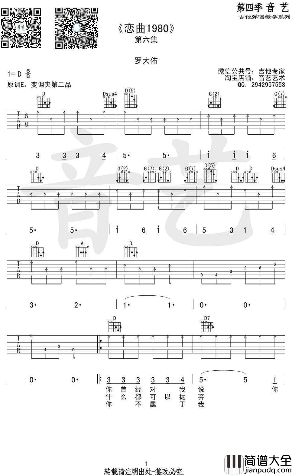 恋曲1980吉他谱_D调_罗大佑_恋曲一九八零吉他谱