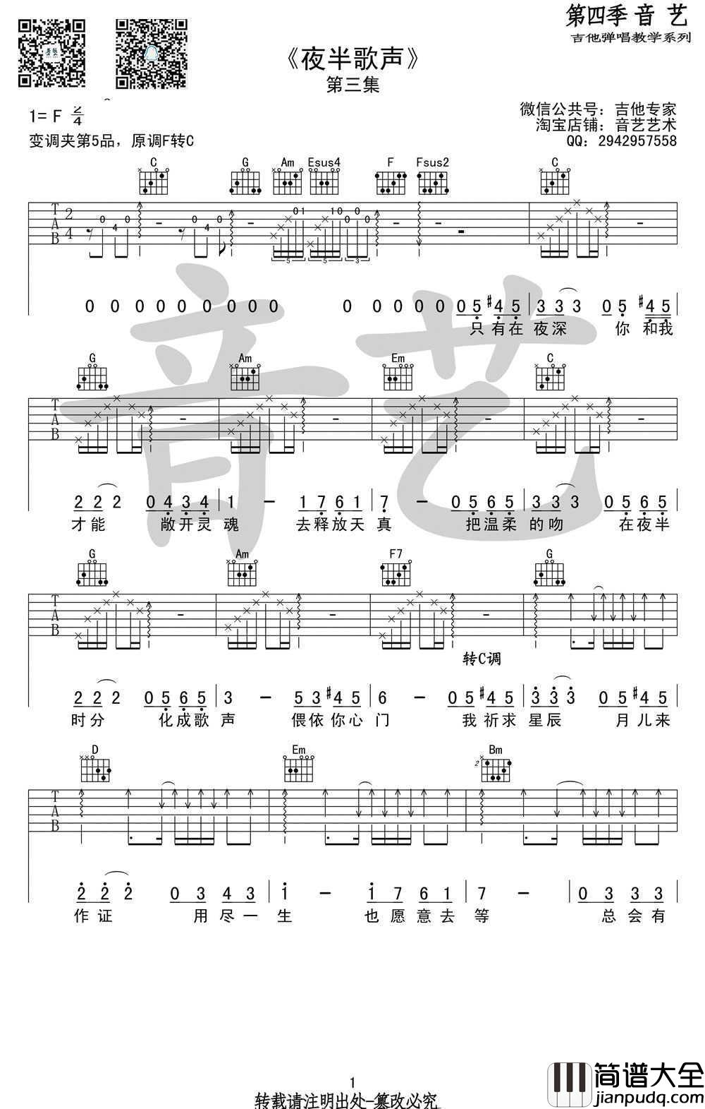 夜半歌声吉他谱_张国荣_吉他弹唱六线谱