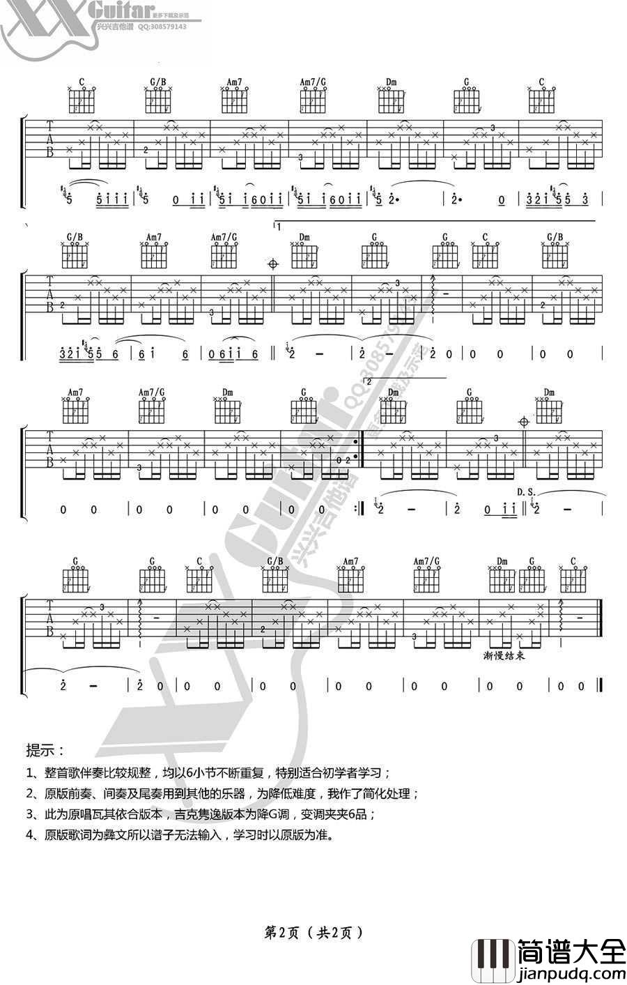 阿杰鲁(不要怕)吉他谱_带音译歌词_瓦其依合(吉克隽逸)