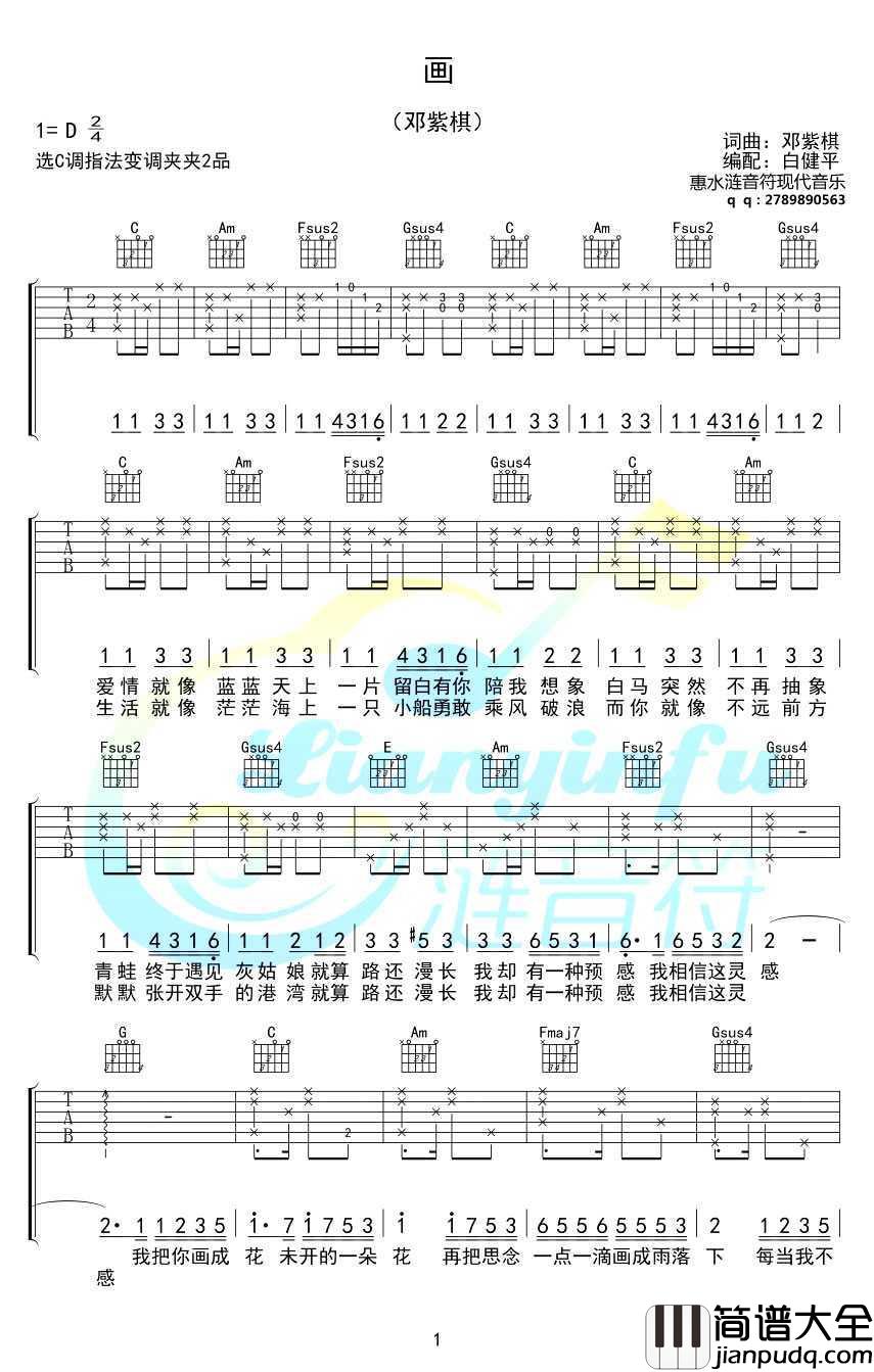画吉他谱_C调弹唱谱_邓紫棋_画_六线谱
