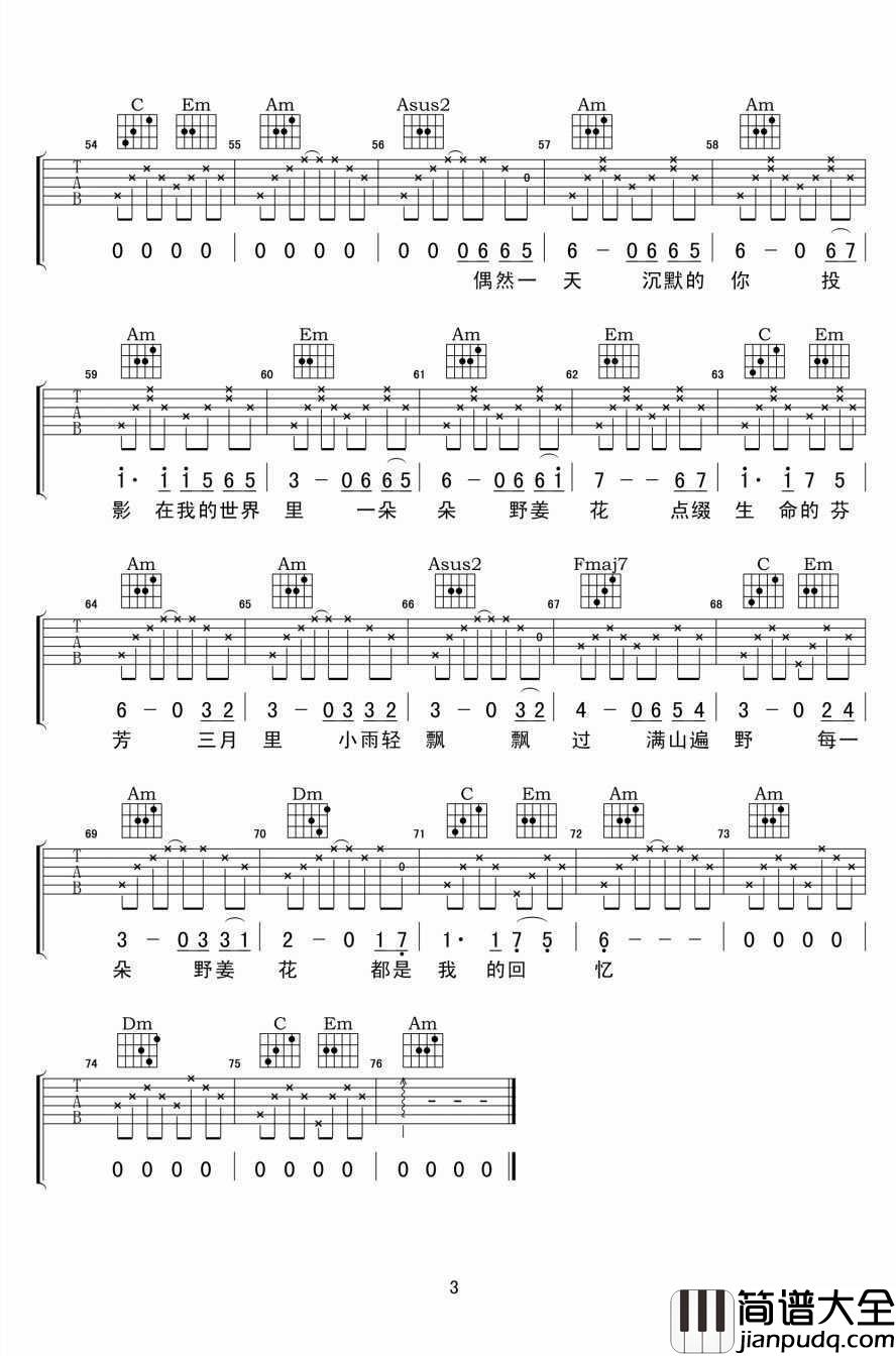 野姜花我的回忆吉他谱_孟庭苇_C调弹唱谱