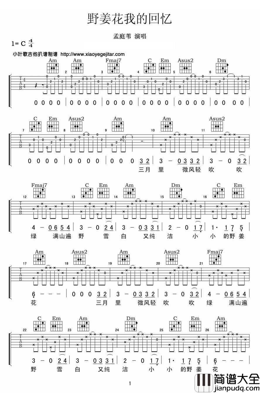 野姜花我的回忆吉他谱_孟庭苇_C调弹唱谱