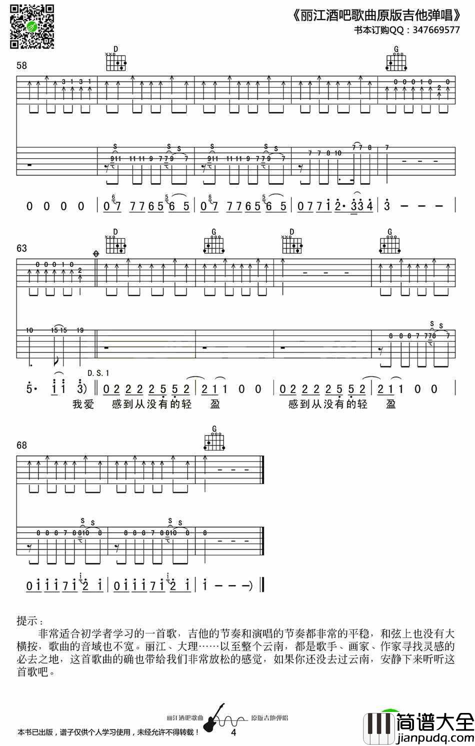 温暖吉他谱_G调弹唱高清版_许巍_温暖_六线谱