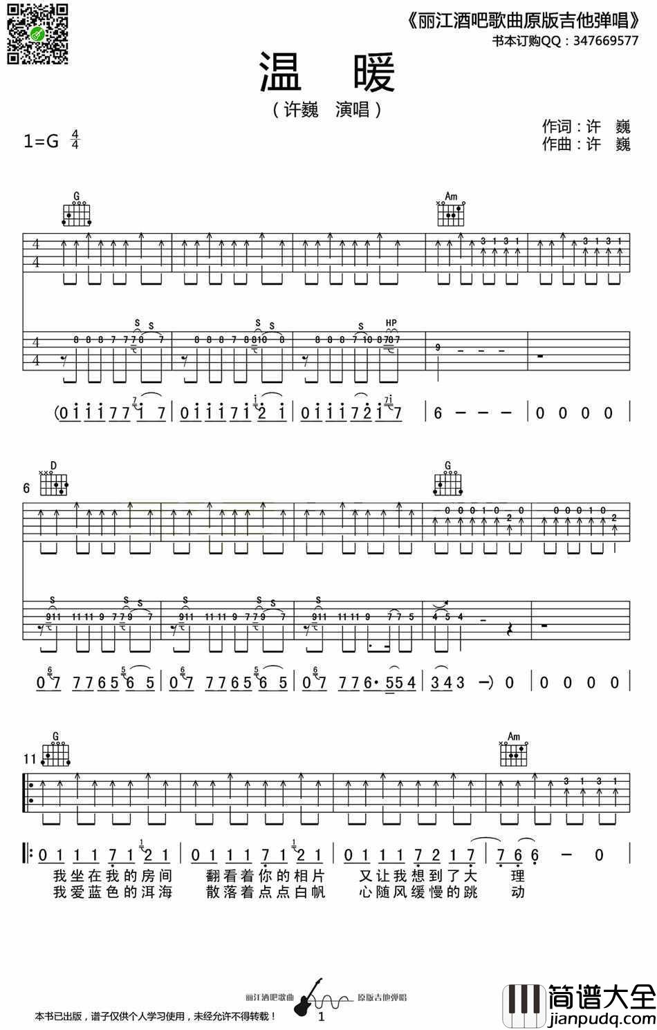 温暖吉他谱_G调弹唱高清版_许巍_温暖_六线谱