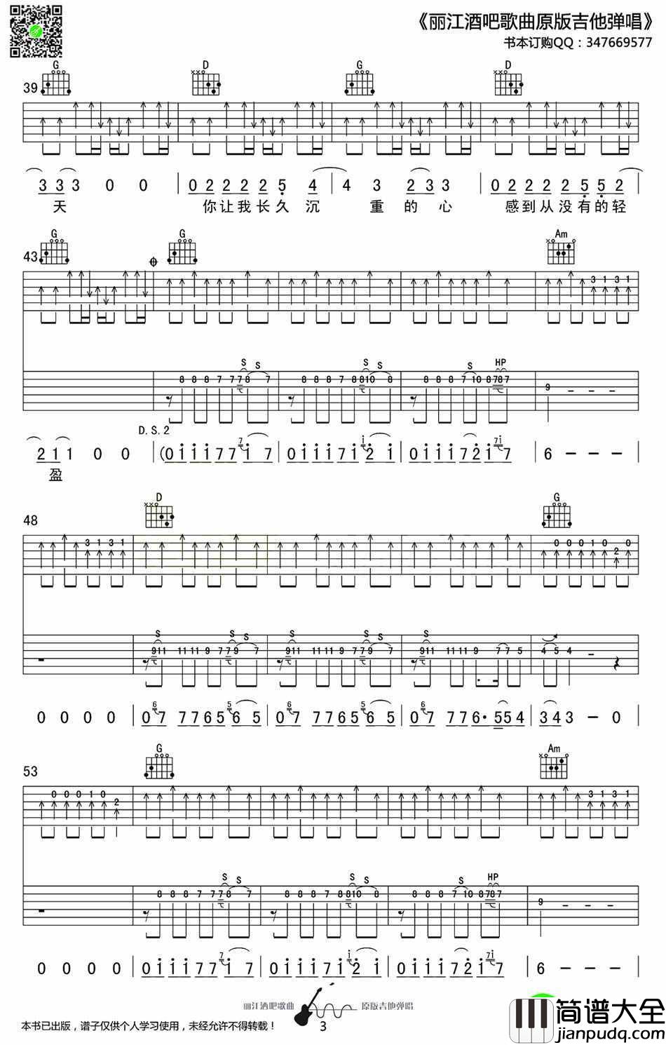 温暖吉他谱_G调弹唱高清版_许巍_温暖_六线谱