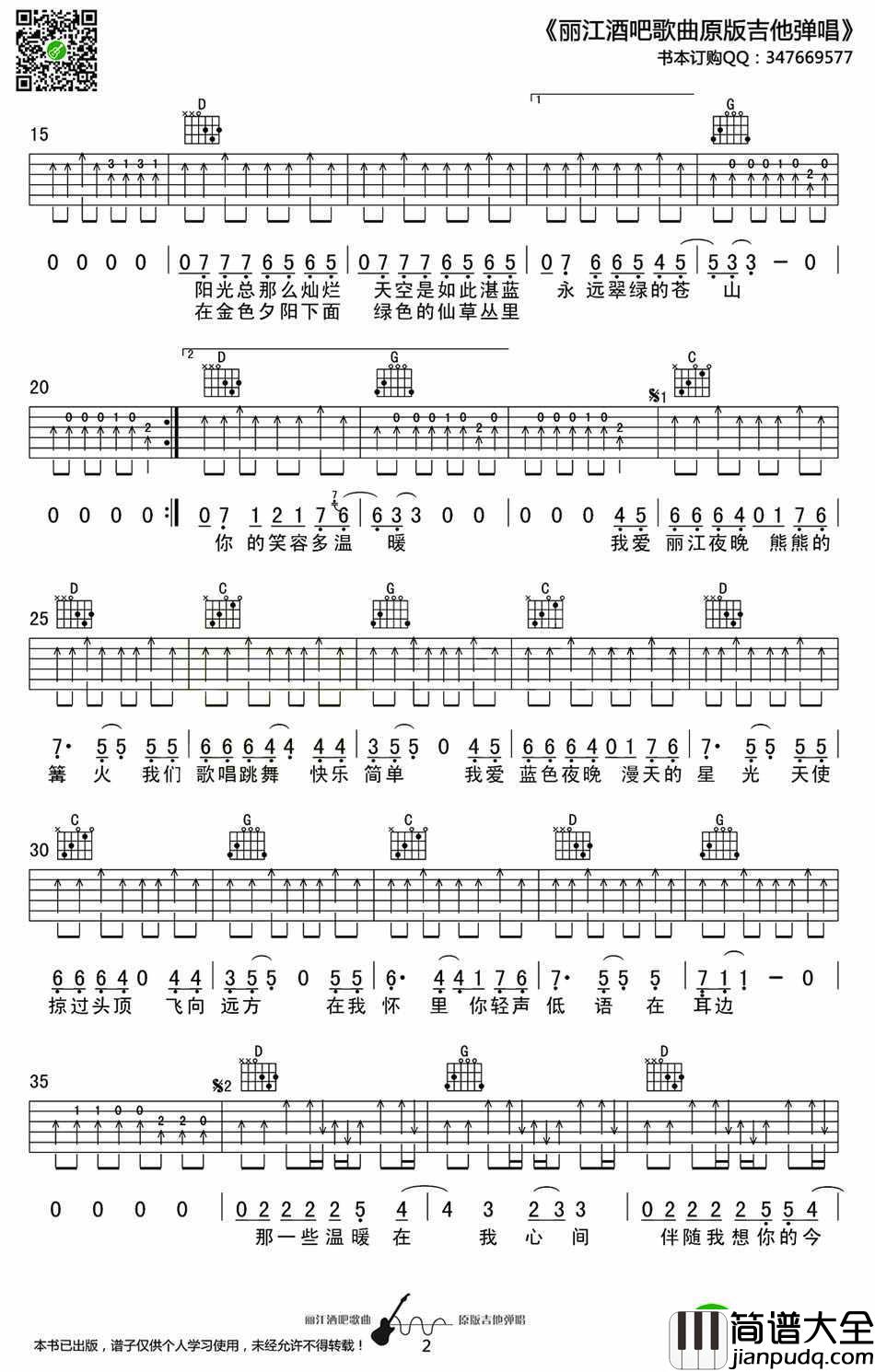 温暖吉他谱_G调弹唱高清版_许巍_温暖_六线谱