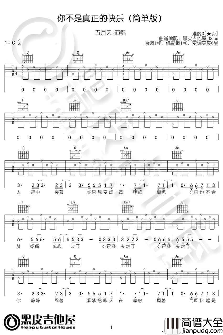 你不是真正的快乐吉他谱_五月天_C调简单版弹唱谱