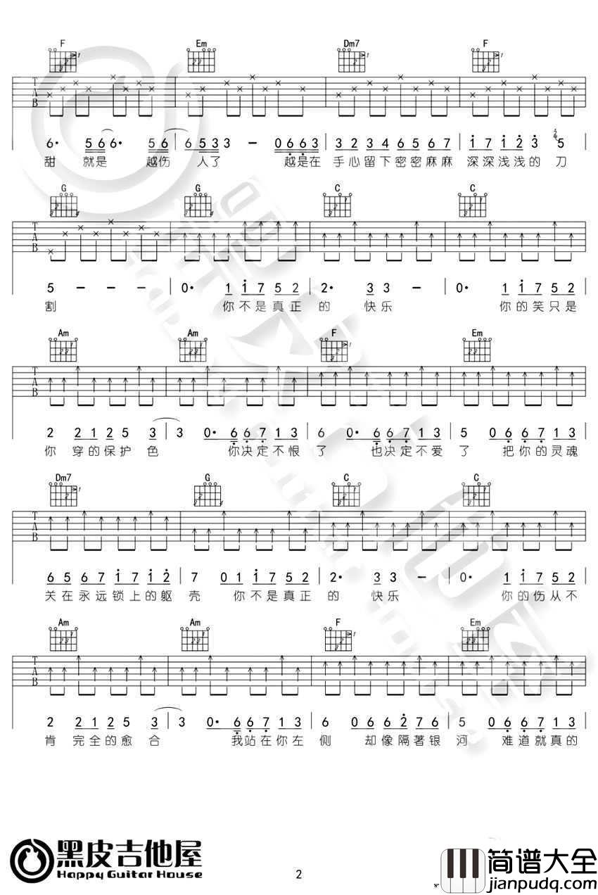 你不是真正的快乐吉他谱_五月天_C调简单版弹唱谱