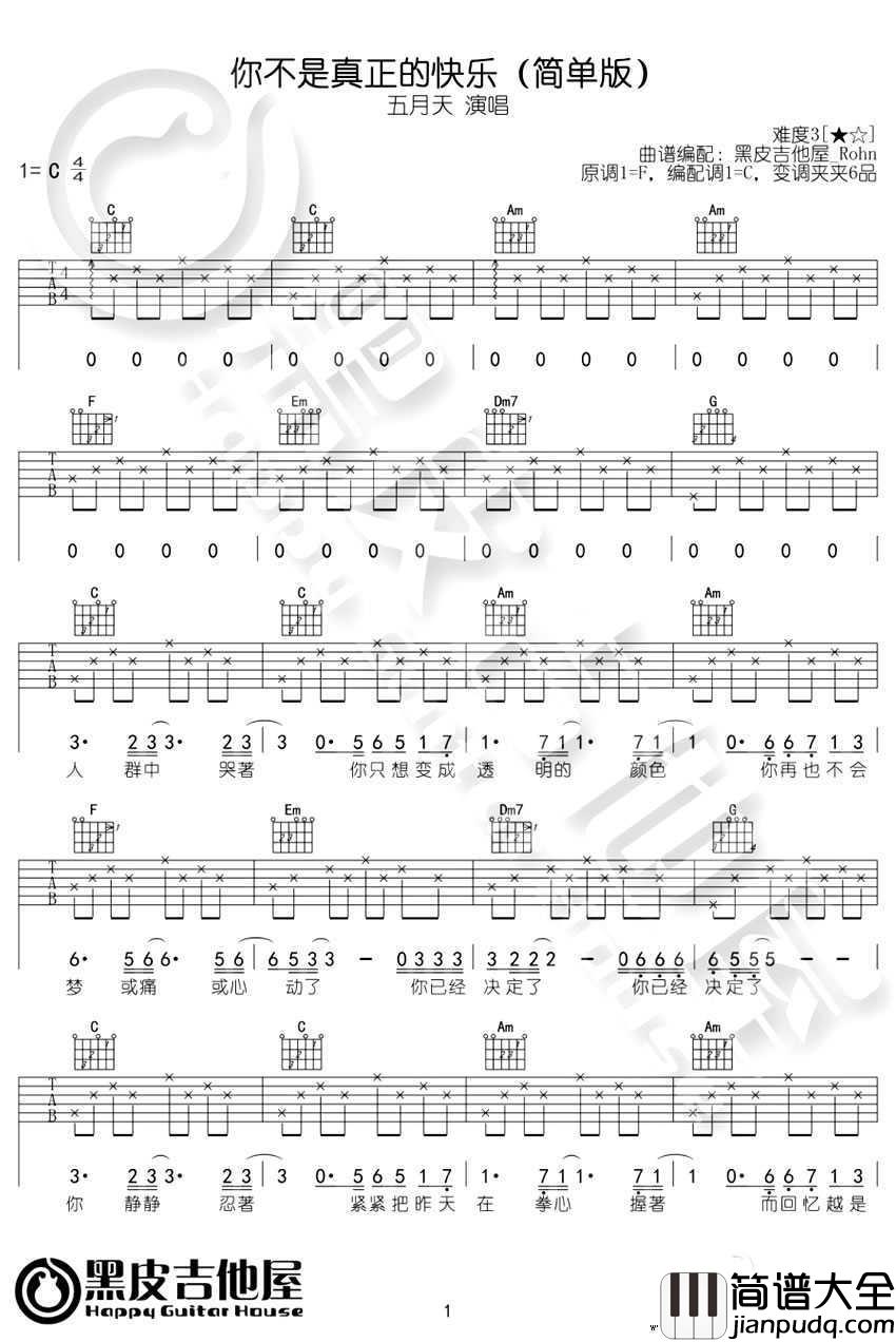 你不是真正的快乐吉他谱_五月天_C调简单版弹唱谱