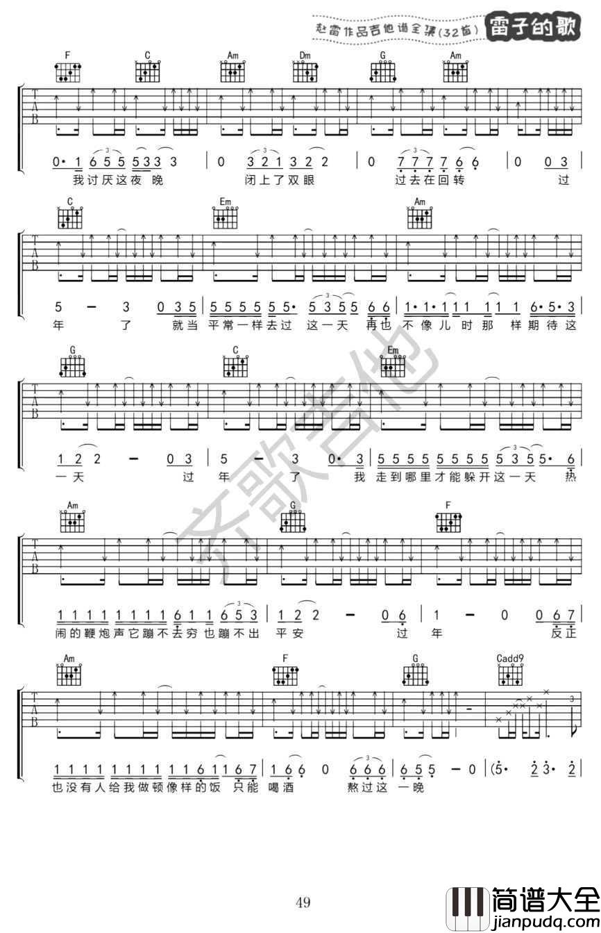 过年吉他谱_赵雷_过年六线谱