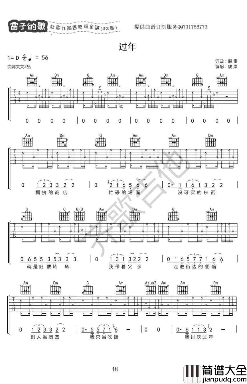 过年吉他谱_赵雷_过年六线谱