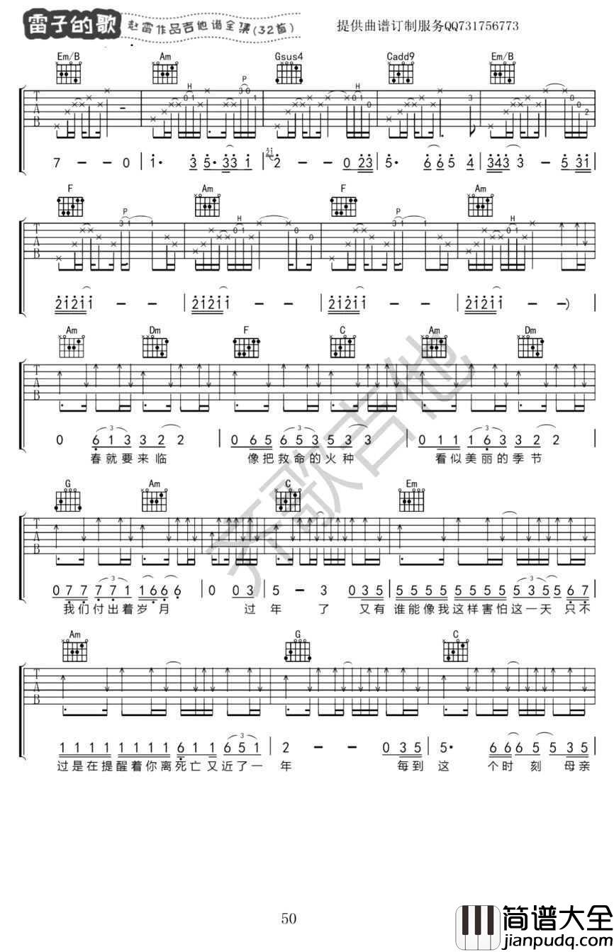 过年吉他谱_赵雷_过年六线谱