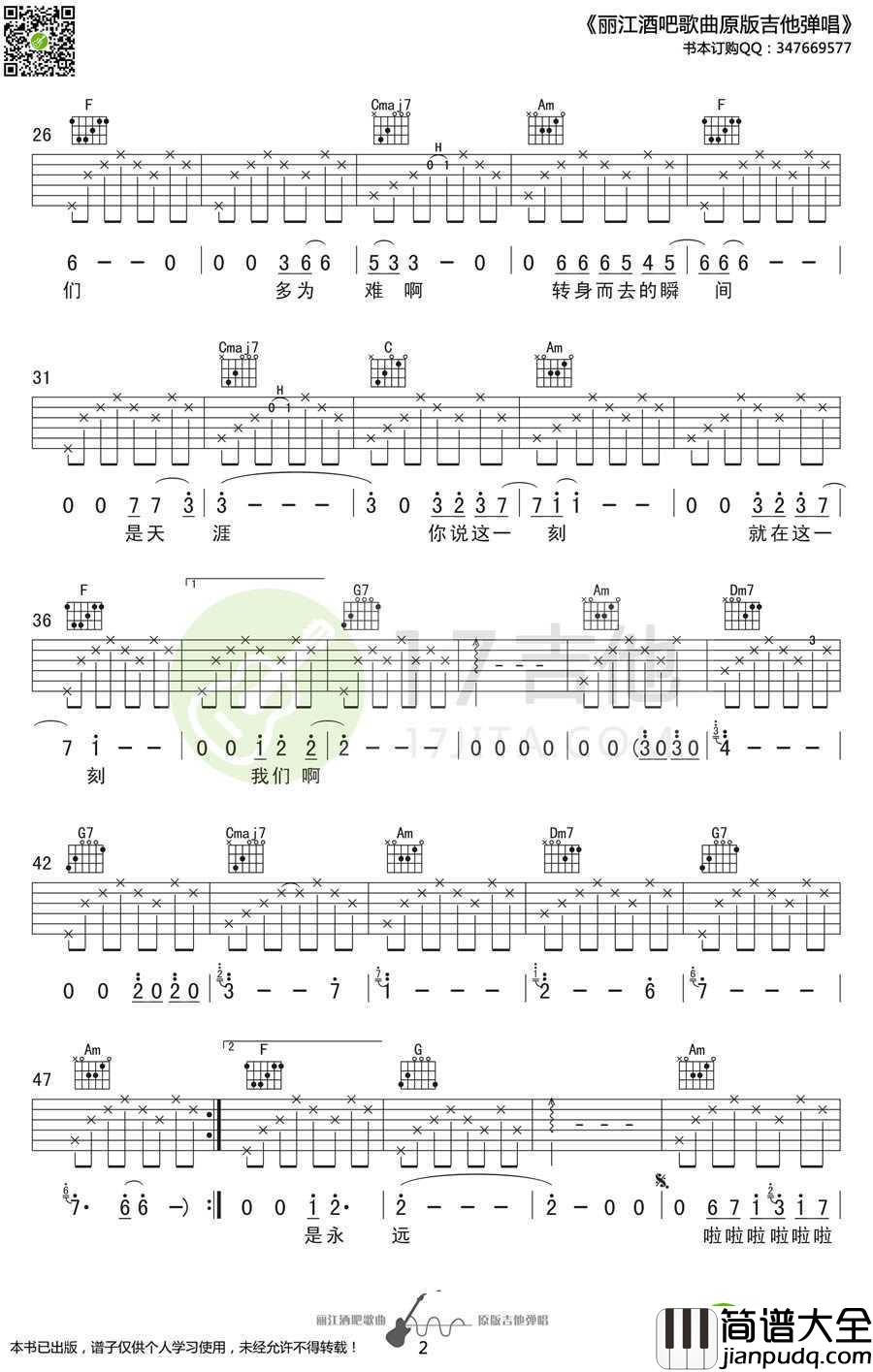 抚仙湖吉他谱_李健_C调_抚仙湖_弹唱谱