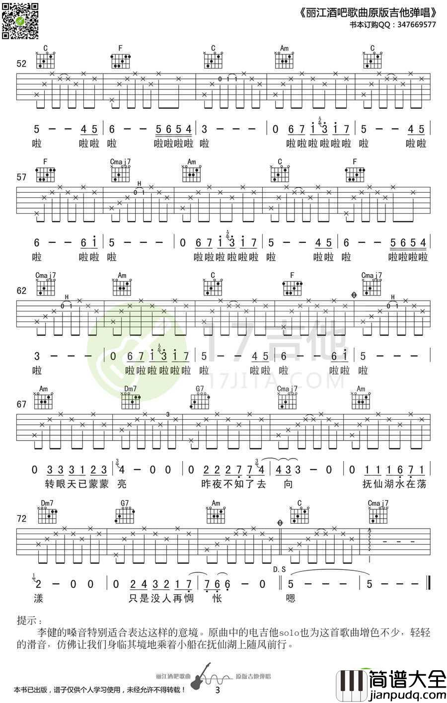 抚仙湖吉他谱_李健_C调_抚仙湖_弹唱谱