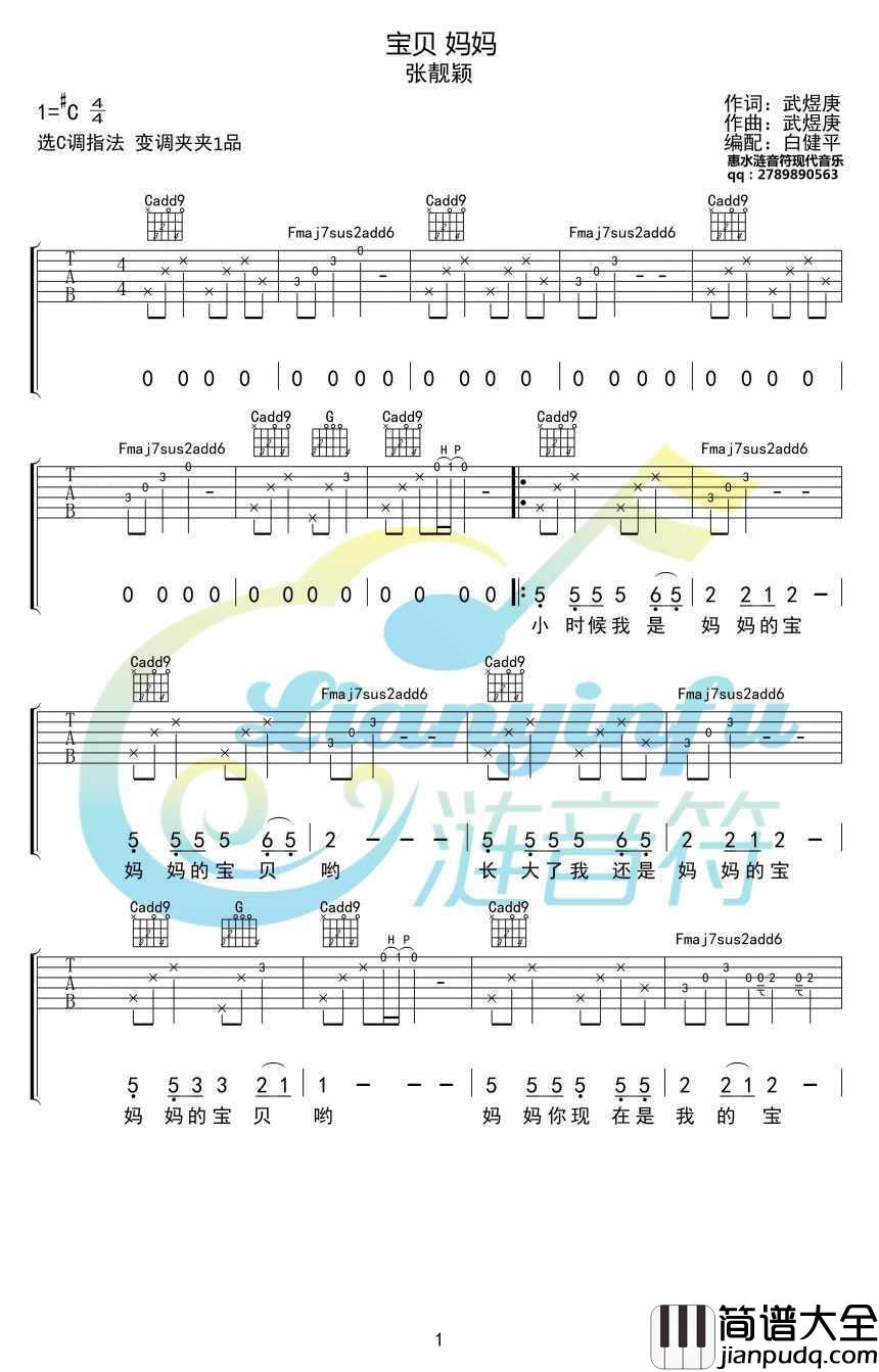 宝贝妈妈吉他谱_C调指法_张靓颖_母亲节歌曲_弹唱谱
