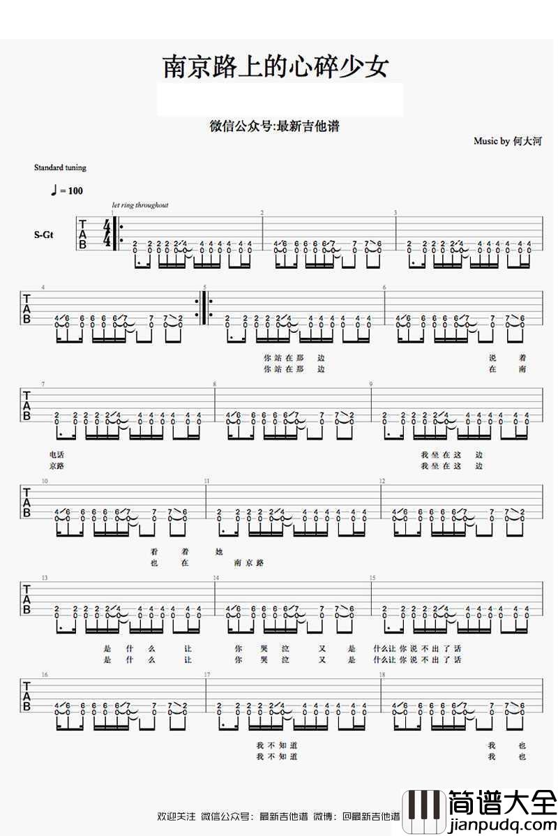 南京路上的心碎少女吉他谱_何大河_六线谱(图片谱完整版)