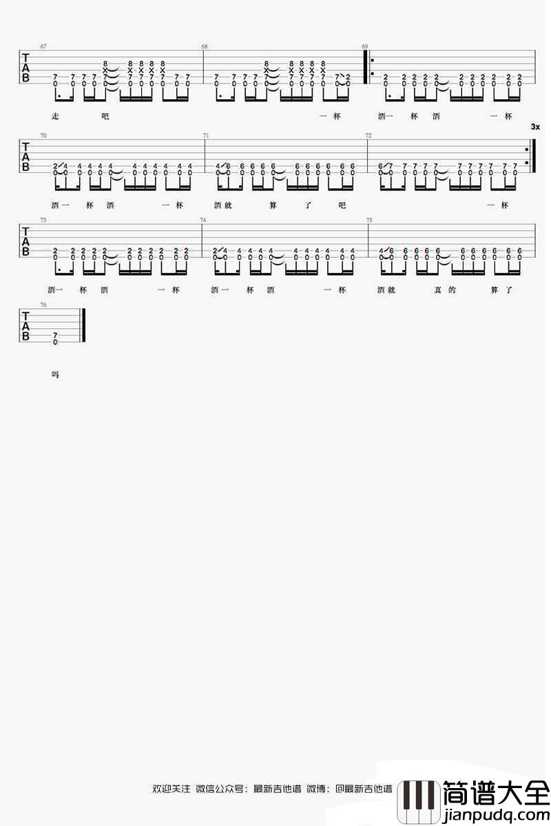 南京路上的心碎少女吉他谱_何大河_六线谱(图片谱完整版)