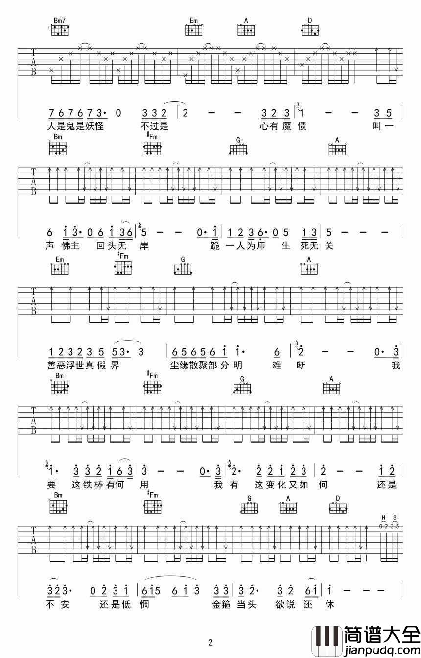 悟空吉他谱_D调指法_戴荃_悟空六线谱__西游记大圣归来_主题曲