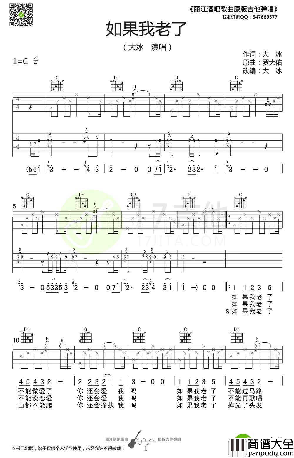 如果我老了吉他谱_大冰_丽江之歌吉他谱_图片谱