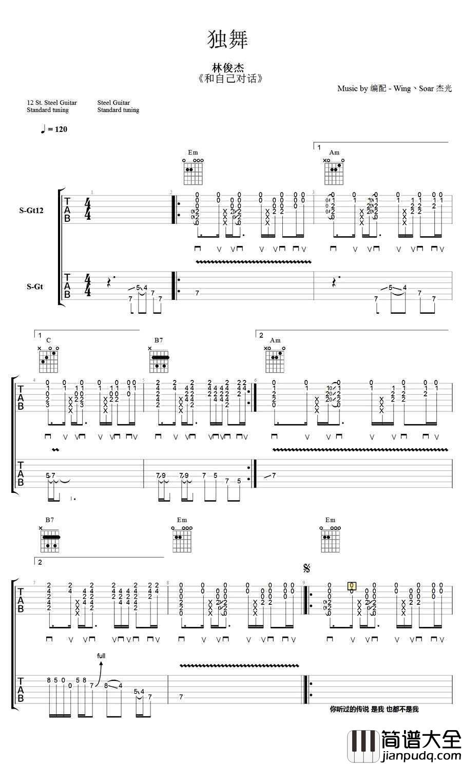 独舞吉他谱_林俊杰_独舞吉他弹唱六线谱