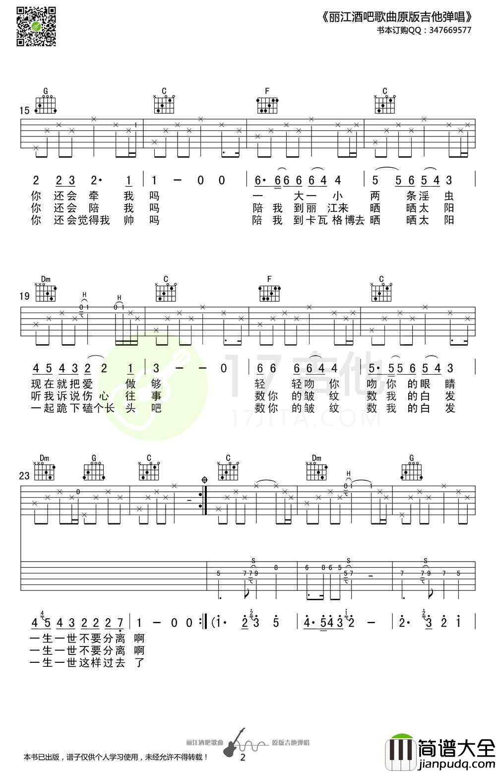 如果我老了吉他谱_大冰_丽江之歌吉他谱_图片谱