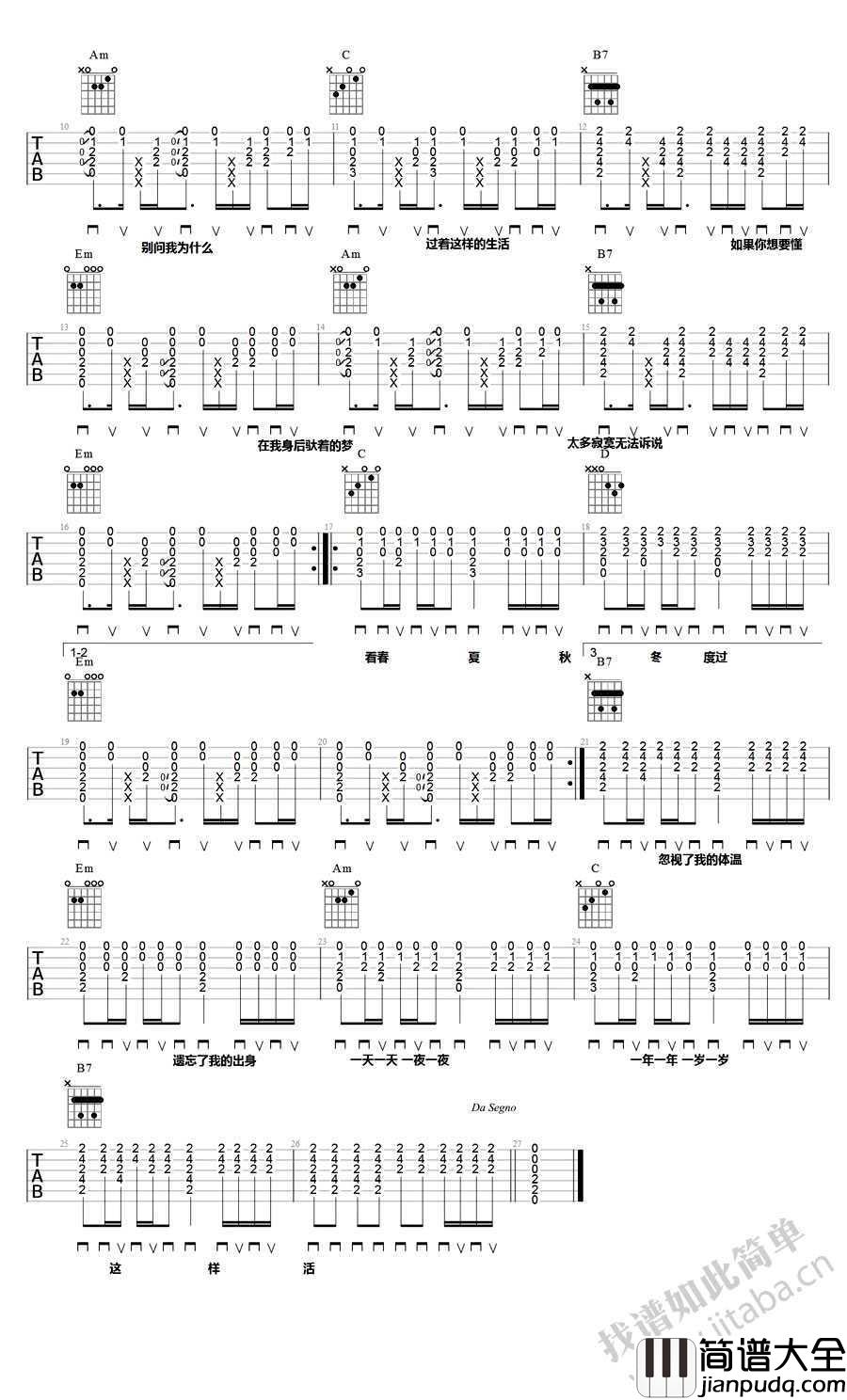 独舞吉他谱_林俊杰_独舞吉他弹唱六线谱