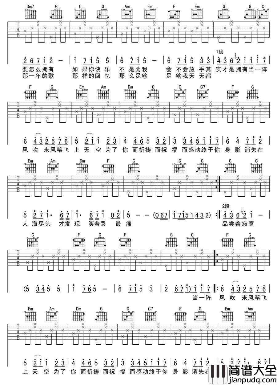 知足吉他谱_五月天_C调吉他谱