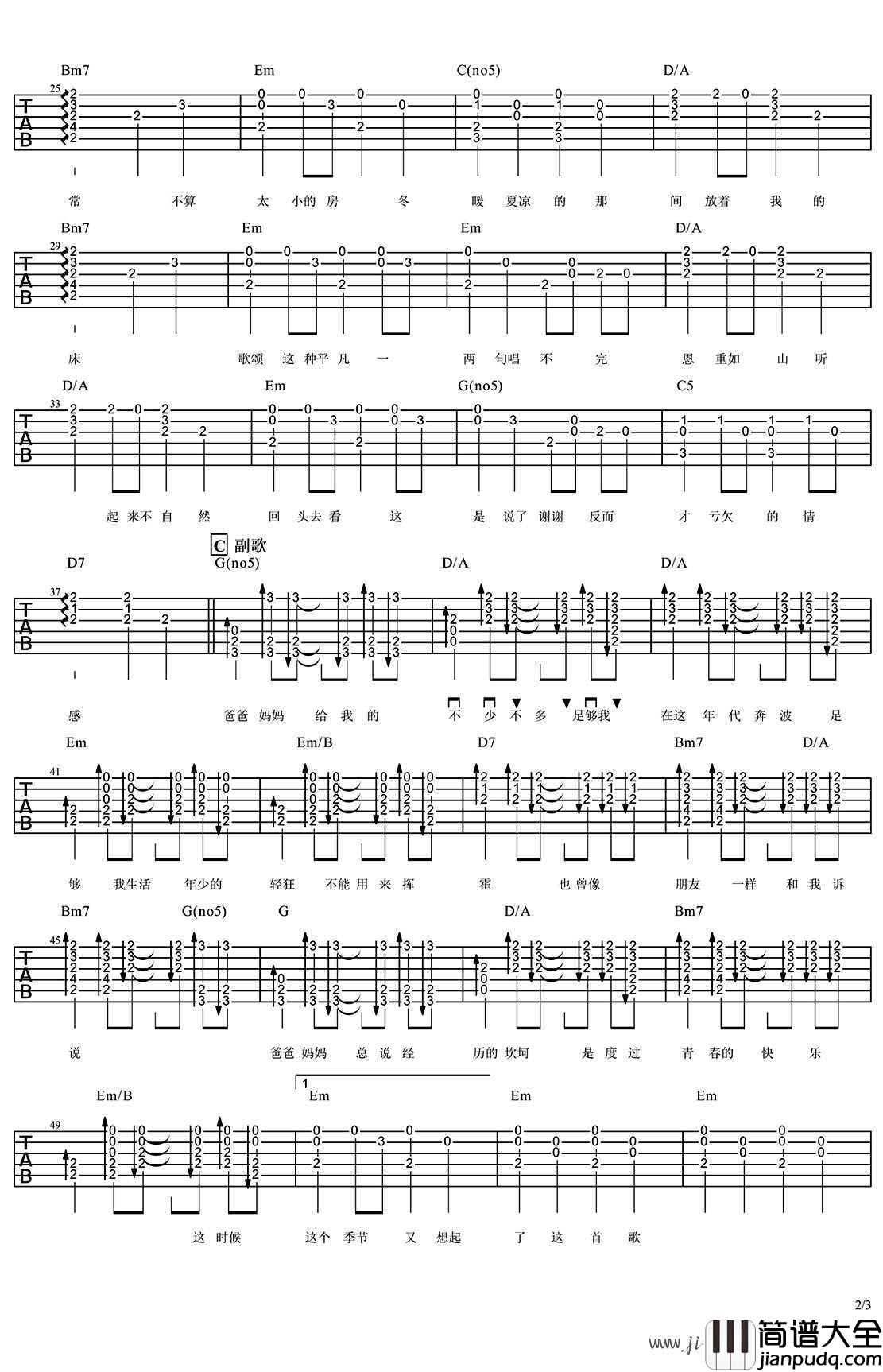 爸爸妈妈吉他谱_李荣浩_六线谱高清版_唱给父母的歌