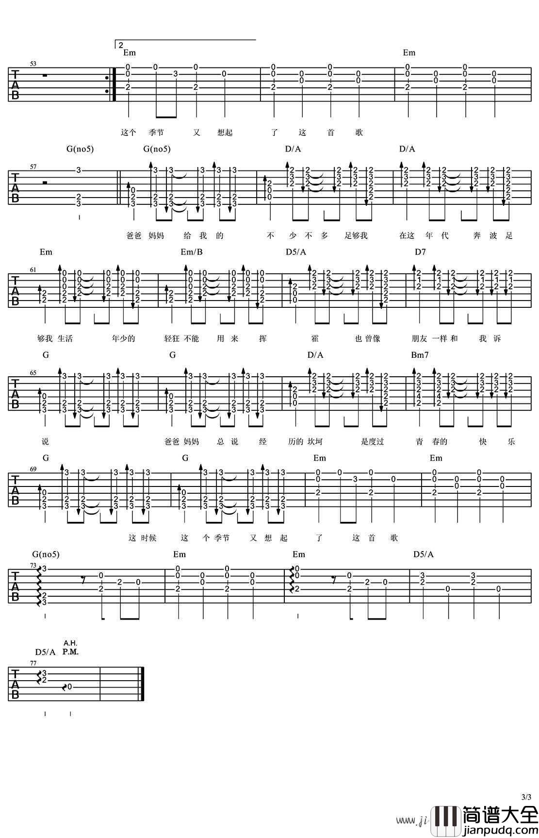 爸爸妈妈吉他谱_李荣浩_六线谱高清版_唱给父母的歌