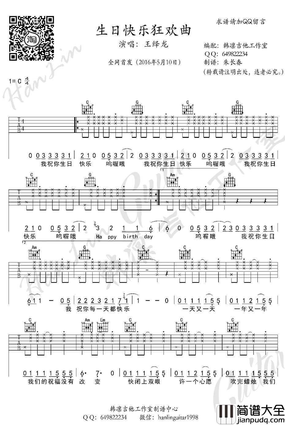 生日快乐狂想曲吉他谱_C调_王绎龙_生日歌曲弹唱谱