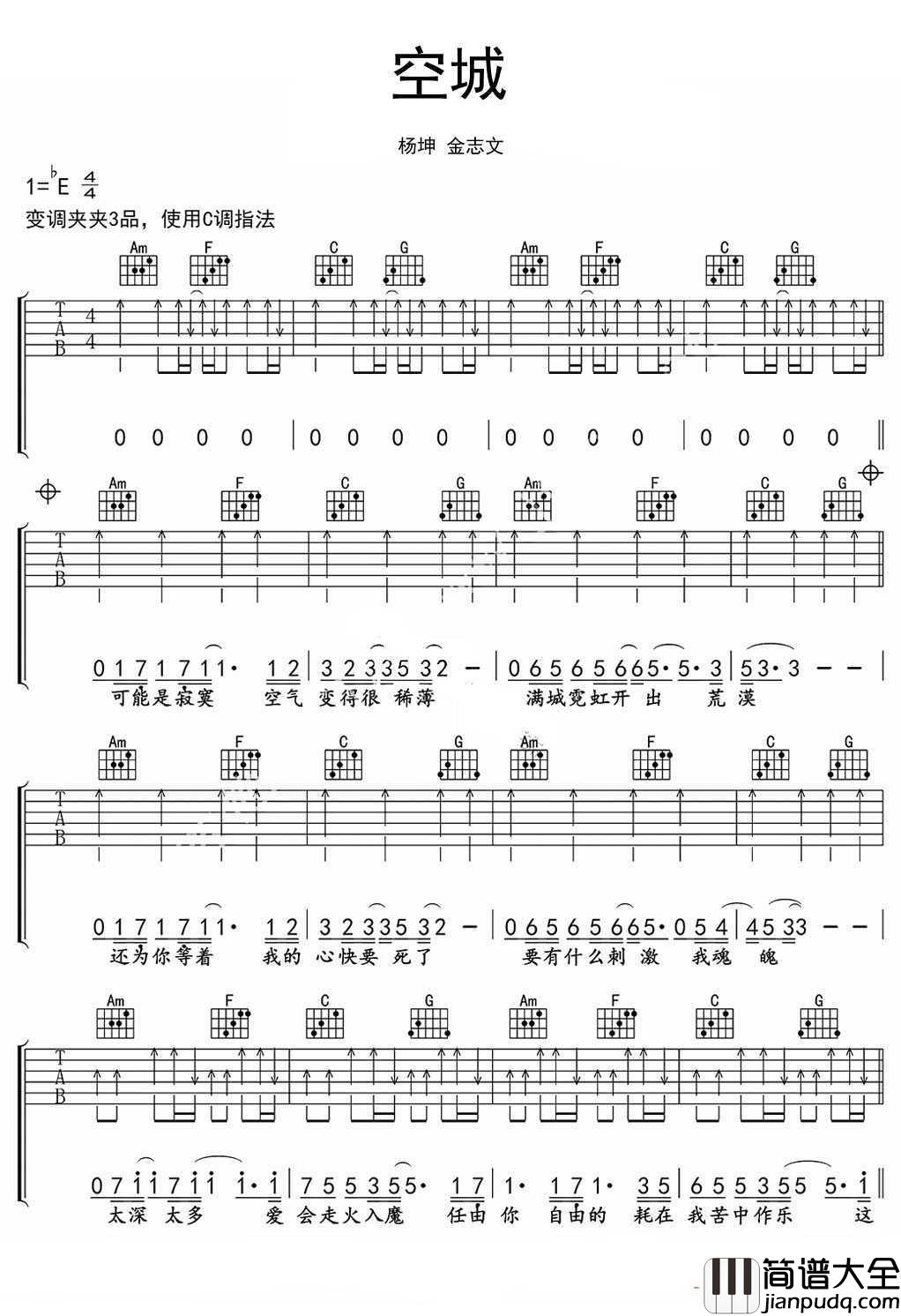 空城吉他谱_C调弹唱谱_金志文/杨坤
