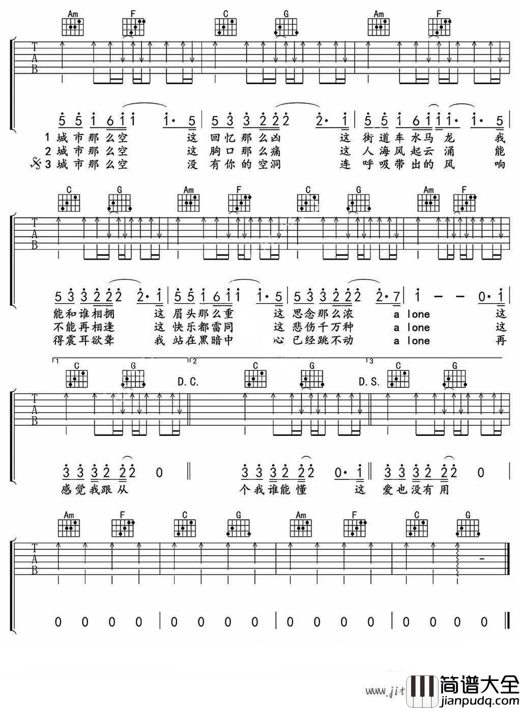 空城吉他谱_C调弹唱谱_金志文/杨坤