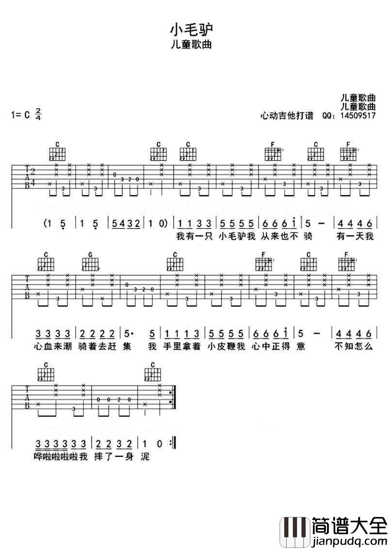 小毛驴吉他谱_C调弹唱谱_儿歌吉他谱