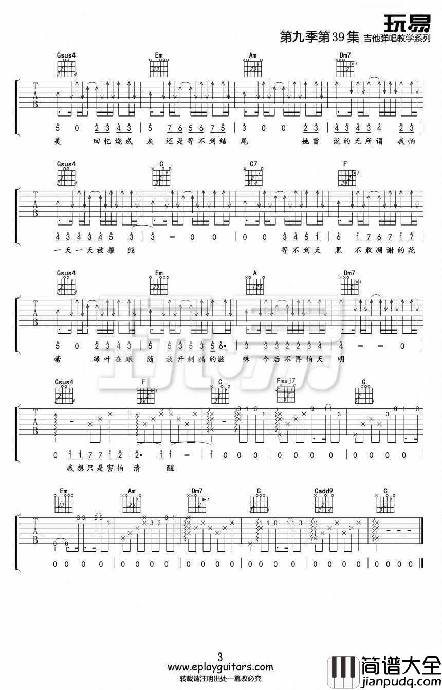 她说吉他谱女生版_张碧晨_C调弹唱谱