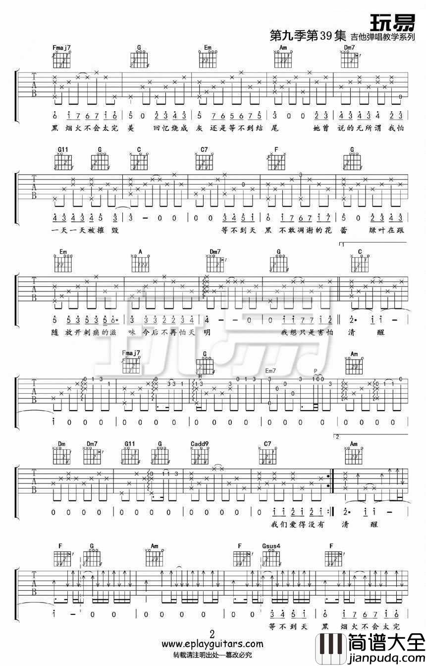 她说吉他谱女生版_张碧晨_C调弹唱谱