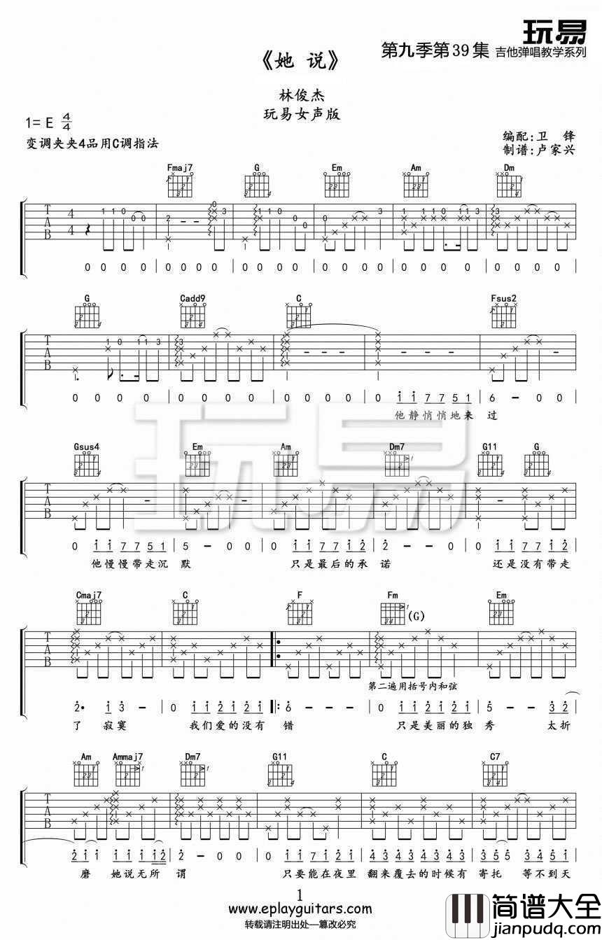 她说吉他谱女生版_张碧晨_C调弹唱谱