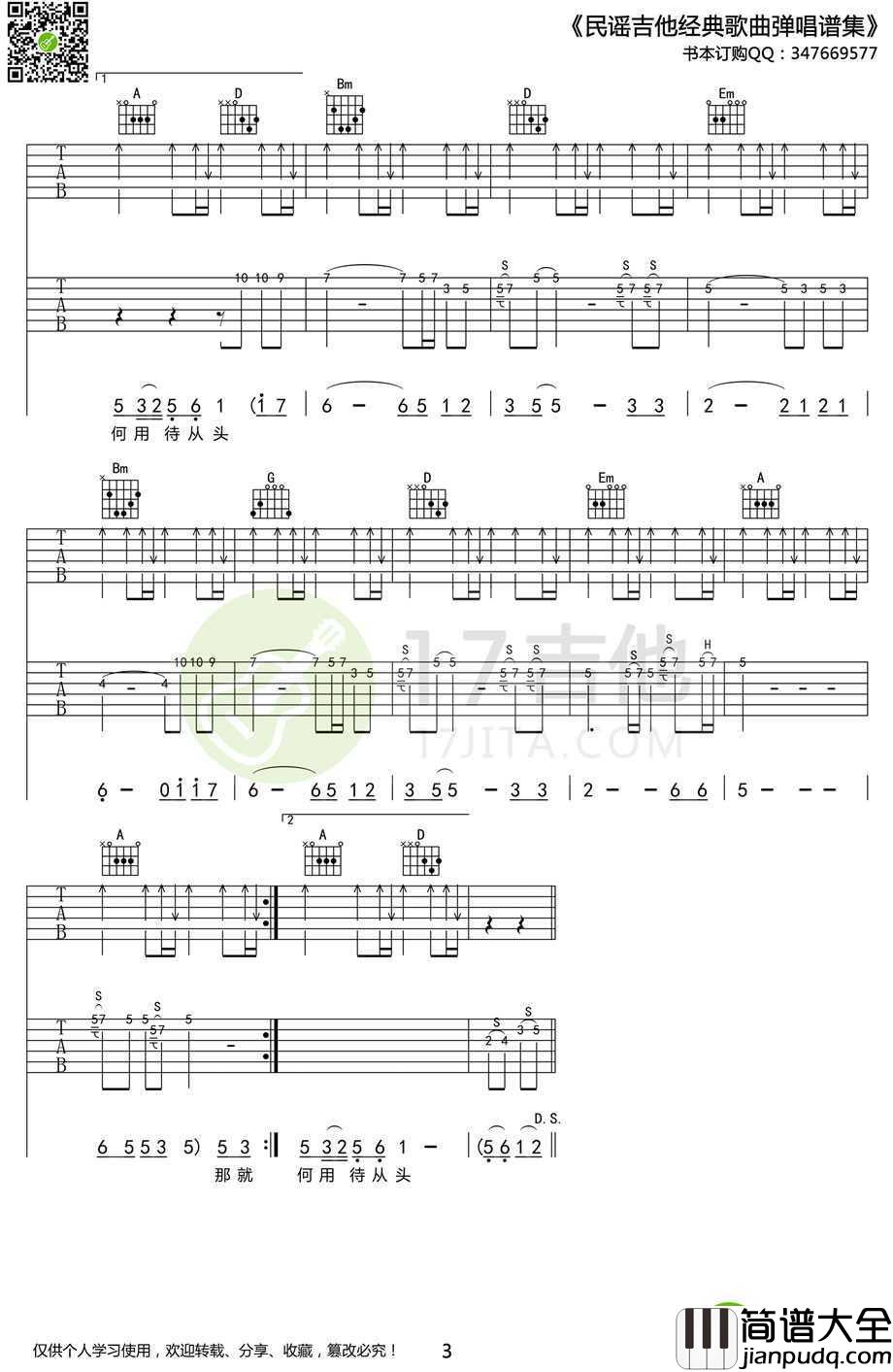 突然的自我吉他谱_伍佰_弹唱六线谱高清版