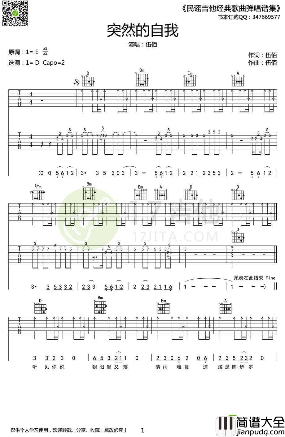 突然的自我吉他谱_伍佰_弹唱六线谱高清版