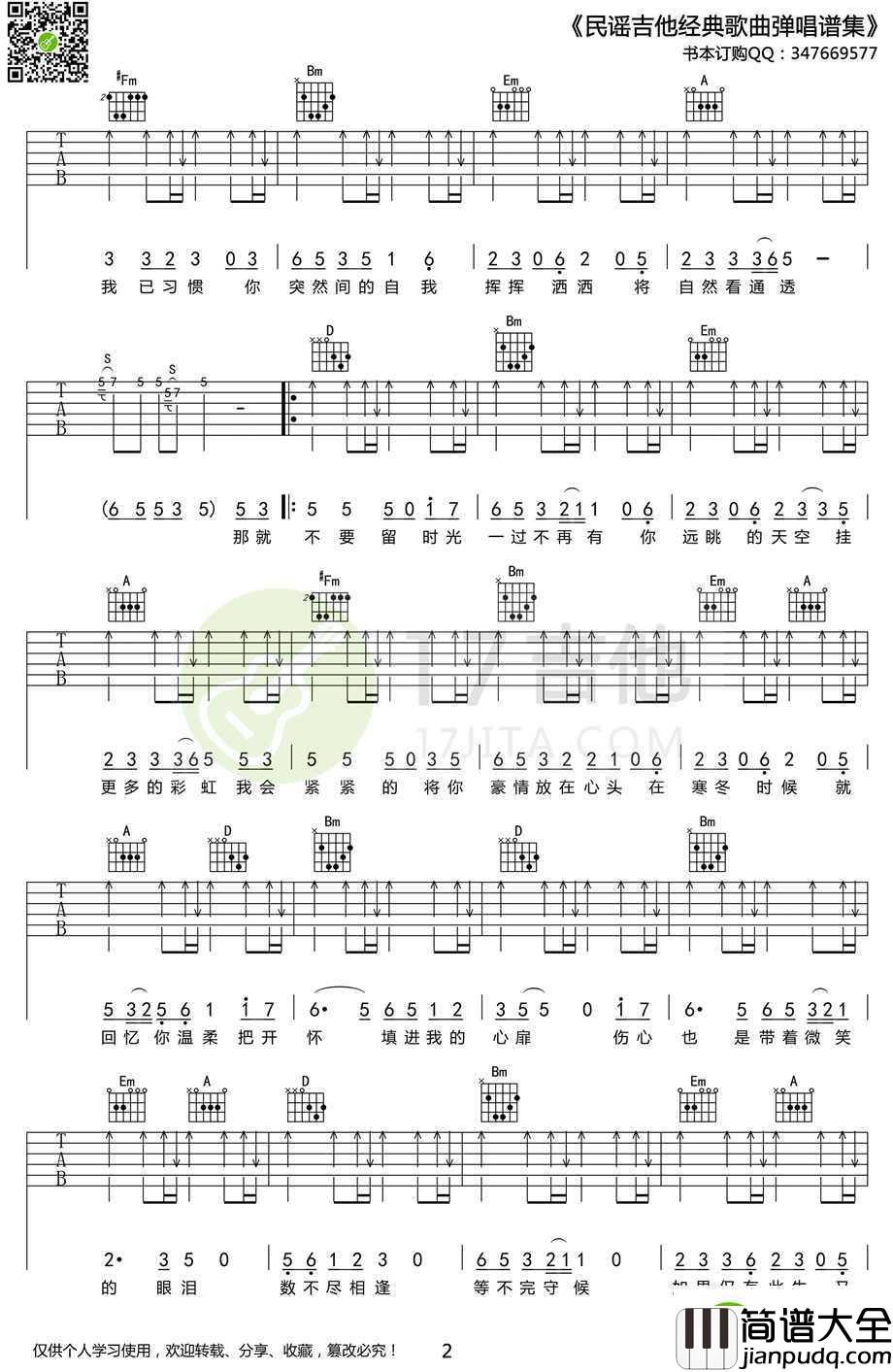 突然的自我吉他谱_伍佰_弹唱六线谱高清版