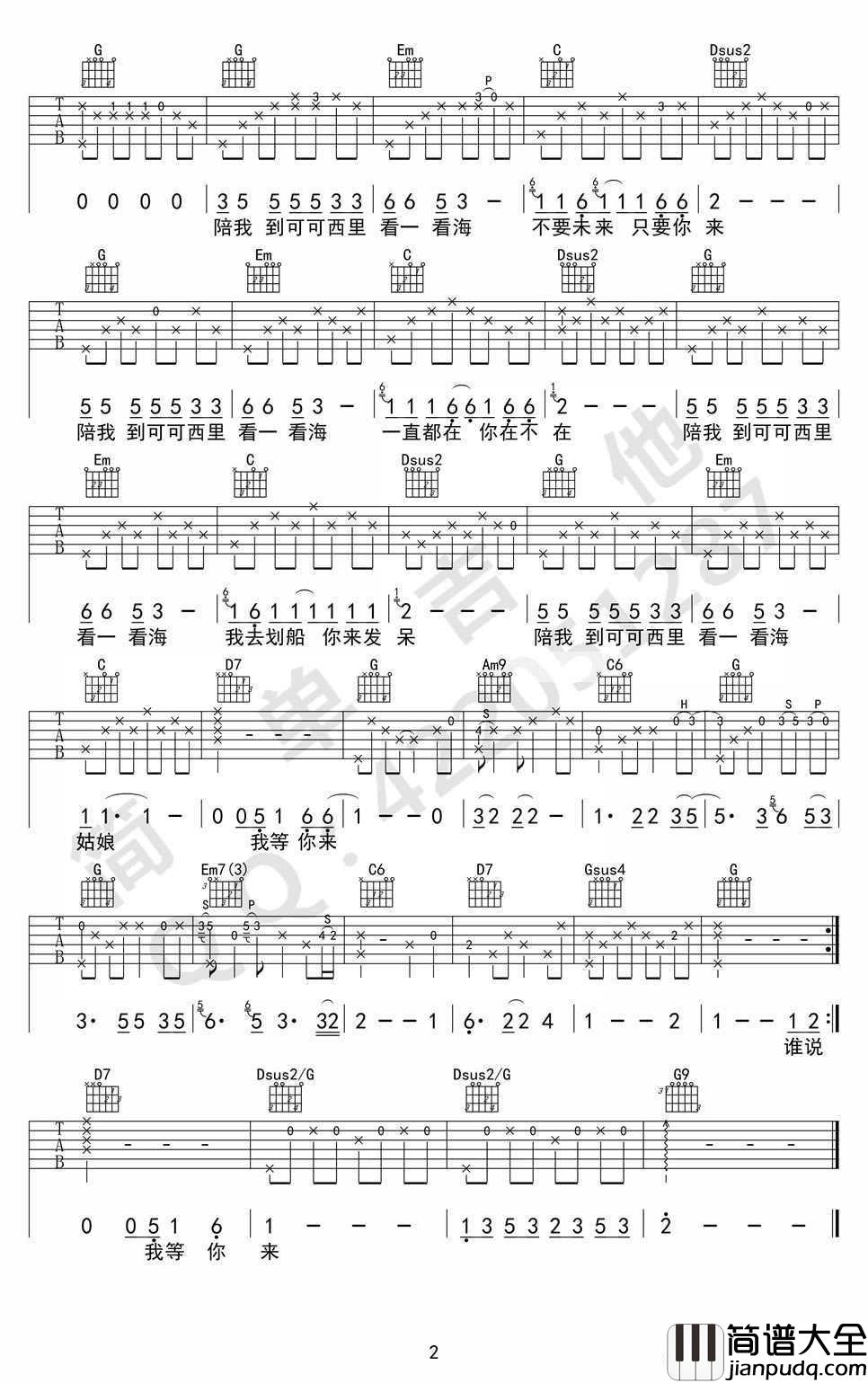 陪我到可可西里去看海吉他谱_大冰_G调完美弹唱谱