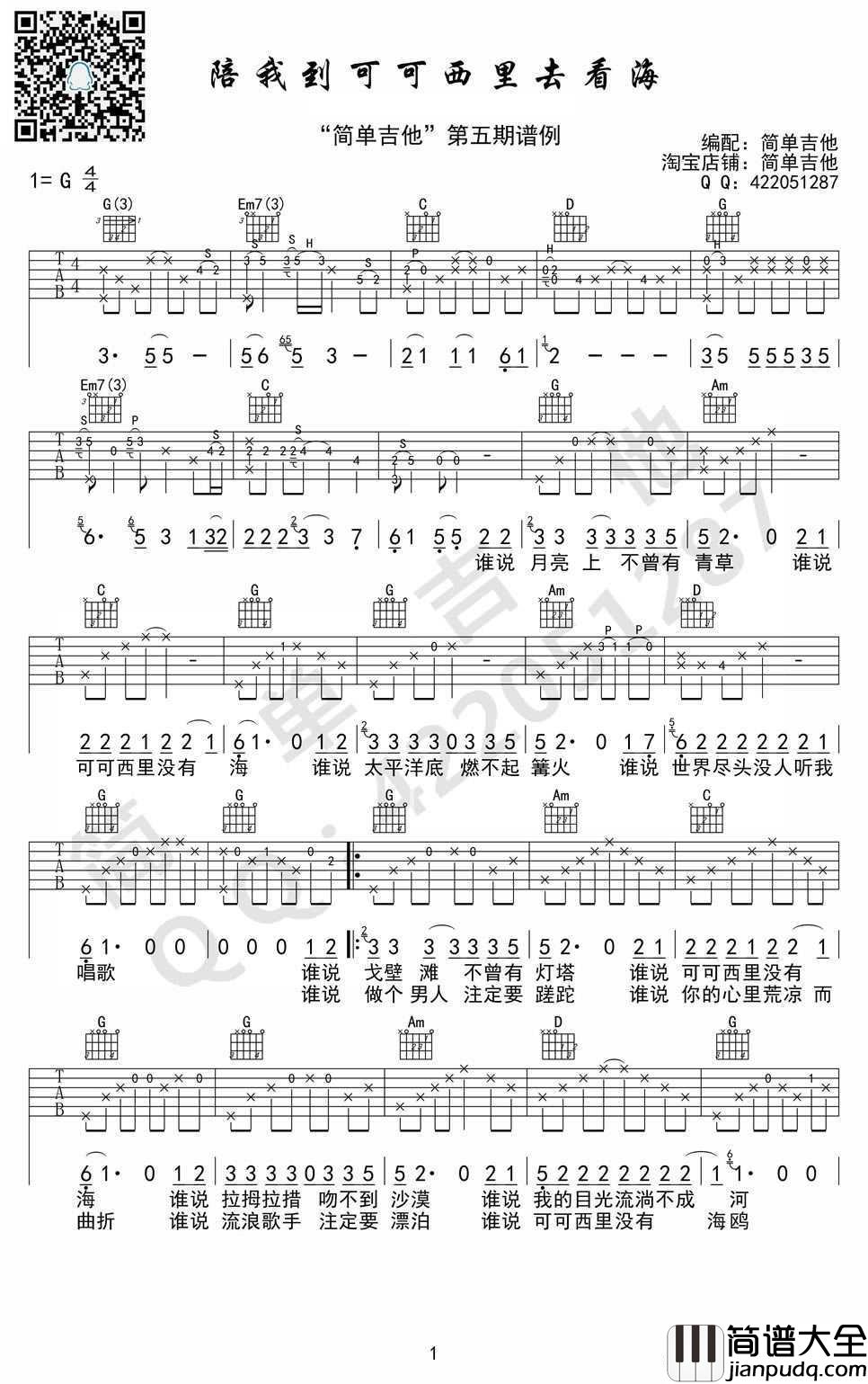 陪我到可可西里去看海吉他谱_大冰_G调完美弹唱谱